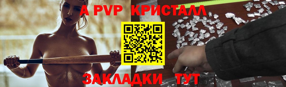 A PVP Crystall  Alpha-PVP Crystall  Alpha-PVP  Альфа ПВП VHQ  Шадринск  Вход с VPN 