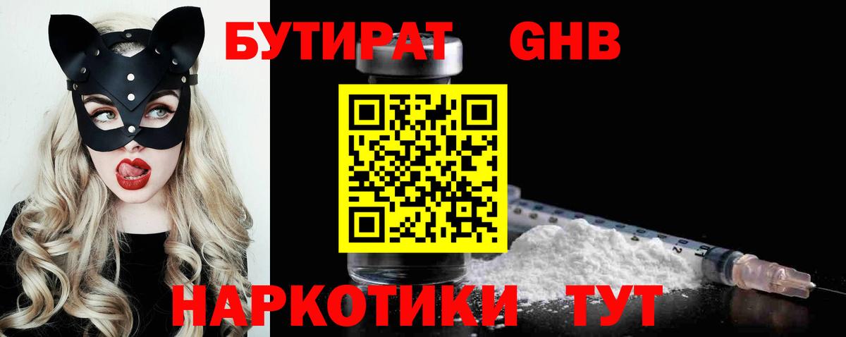 БУТИРАТ Butirat Шадринск