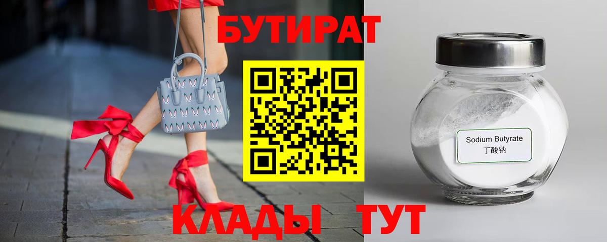 БУТИРАТ оксана  Вход с VPN  Шадринск 