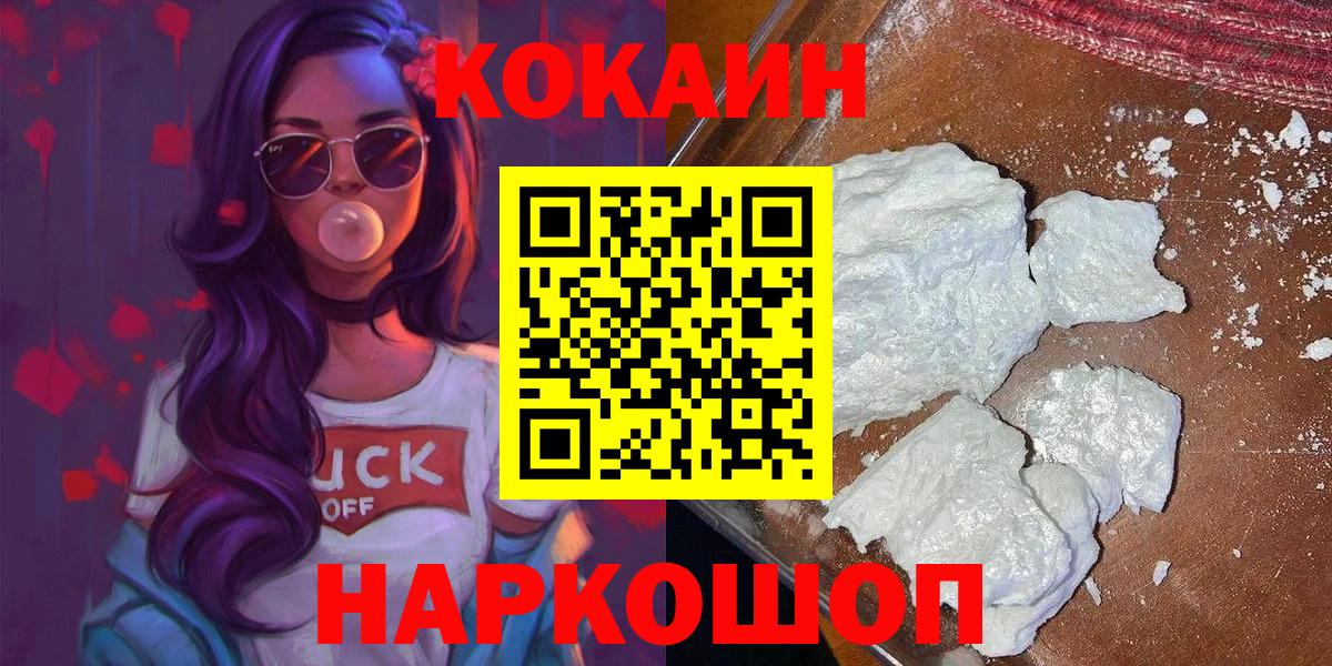 Кокаин Перу Шадринск