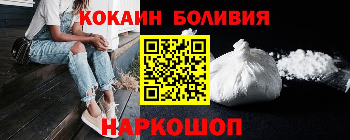 КОКАИН Колумбийский  Вход с VPN  Шадринск  Cocaine  Кокаин 98% 
