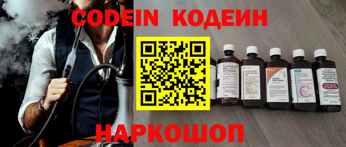 Шадринск  Кодеин напиток Lean (лин)  Вход с VPN  Кодеин напиток Lean (лин) 