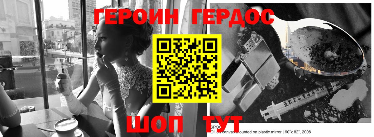 Героин Афган Шадринск