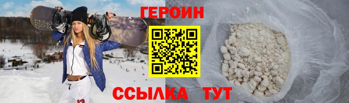 Героин Heroin  Вход с VPN  Шадринск 