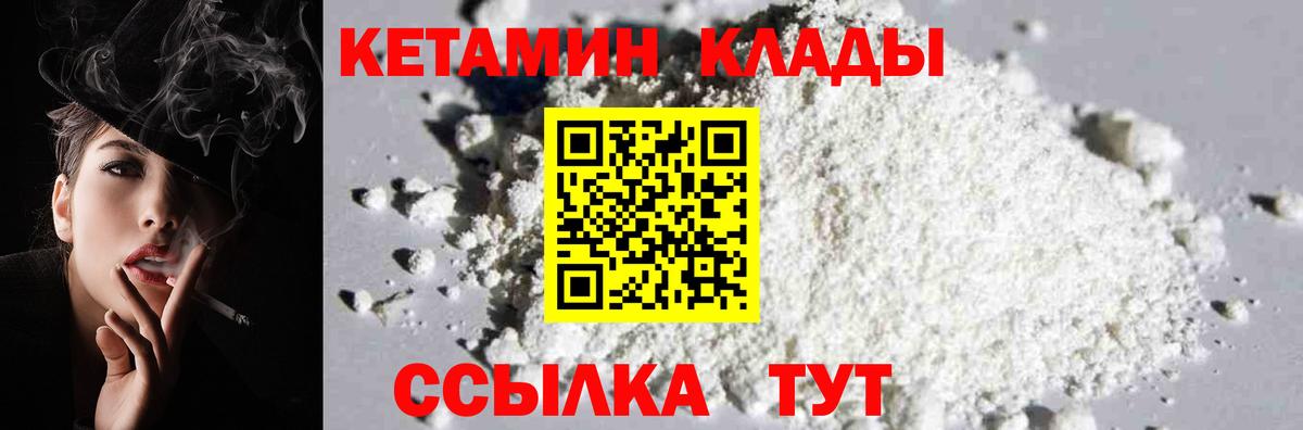 Кетамин VHQ Шадринск