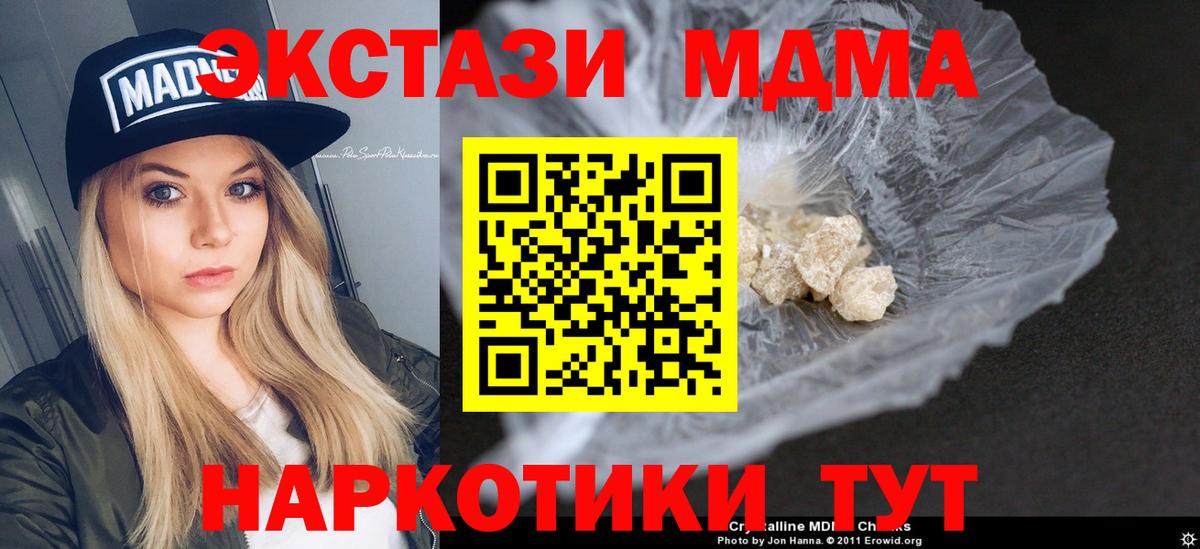 МДМА VHQ  Вход с VPN  МДМА кристаллы  Шадринск 