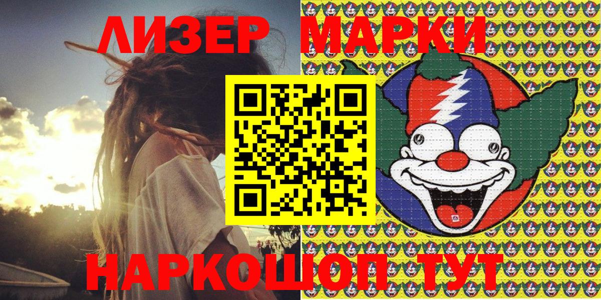 Наркотические марки 1500мкг  Вход с VPN  Шадринск 